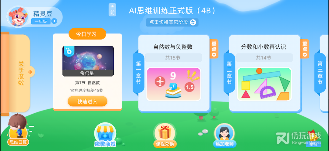 扶小鹰魔数