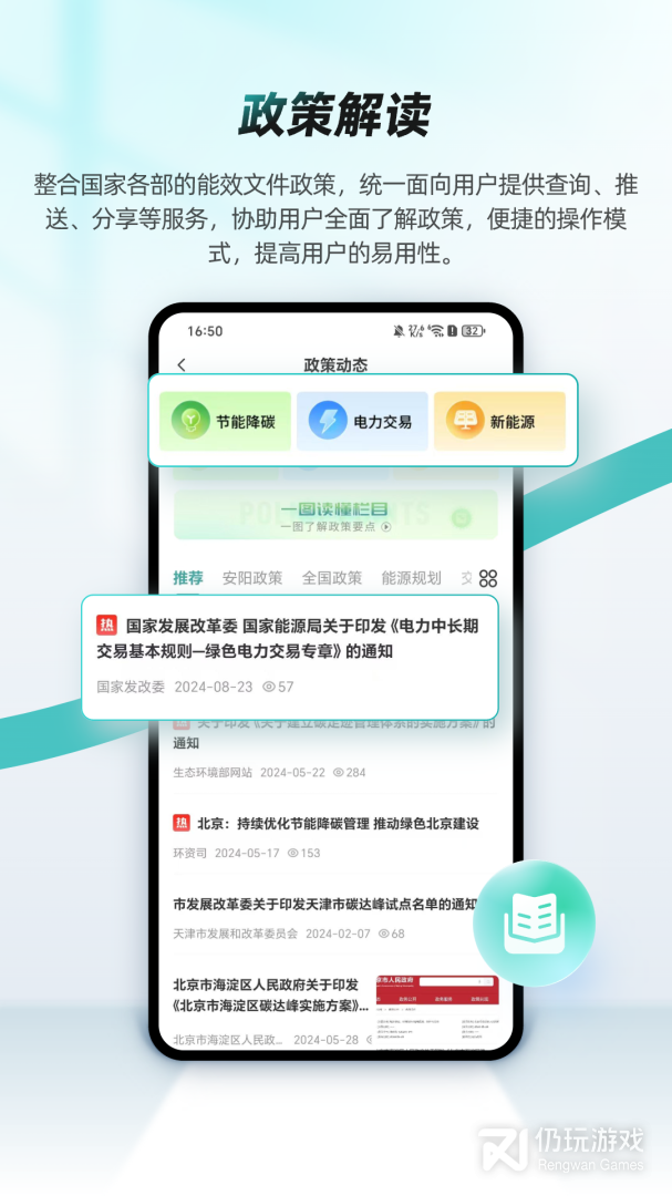 绿色国网