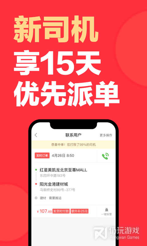 三轮车拉货手机软件合集