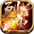 烈火星辰(魂环送充版)