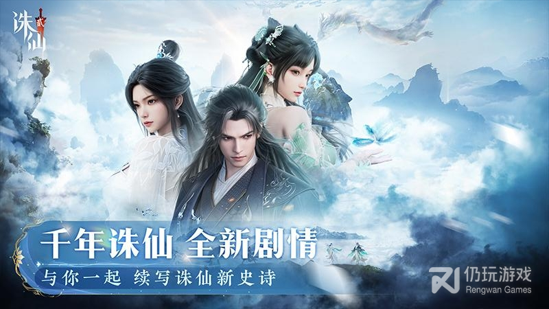 诛仙2