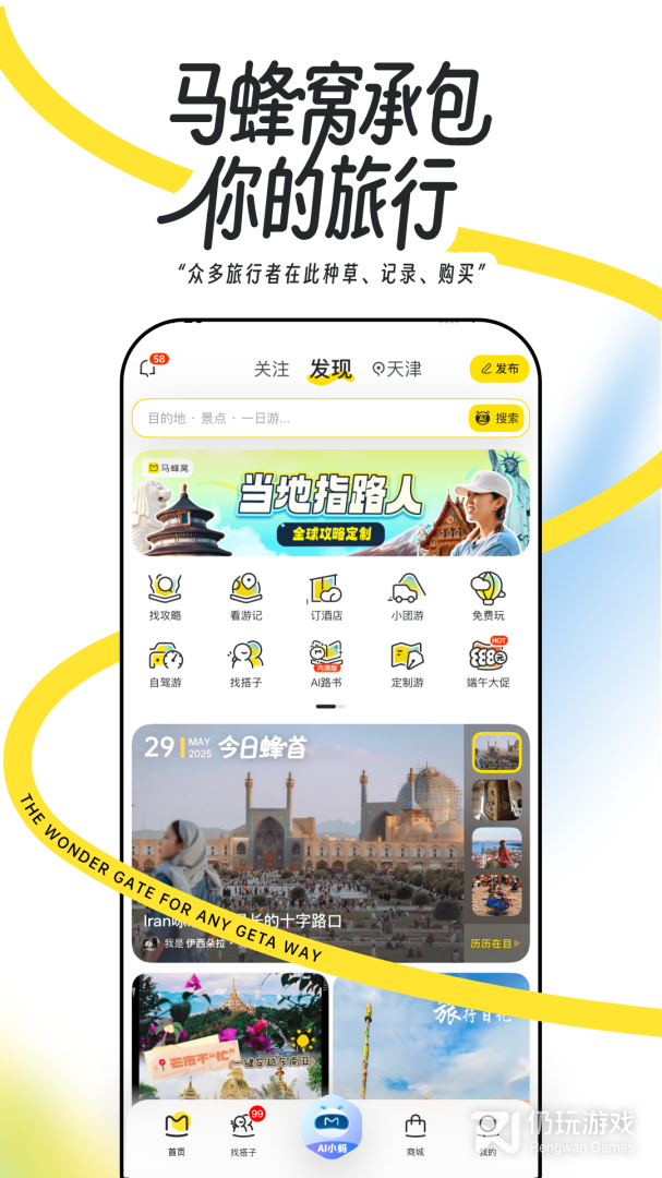 马蜂窝