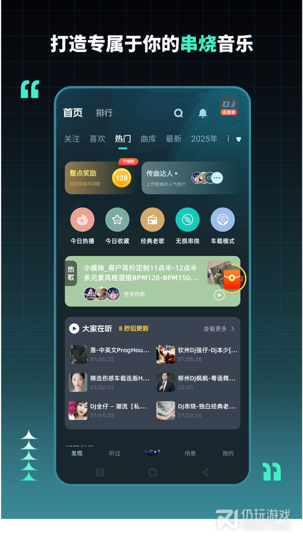 DJ串烧集