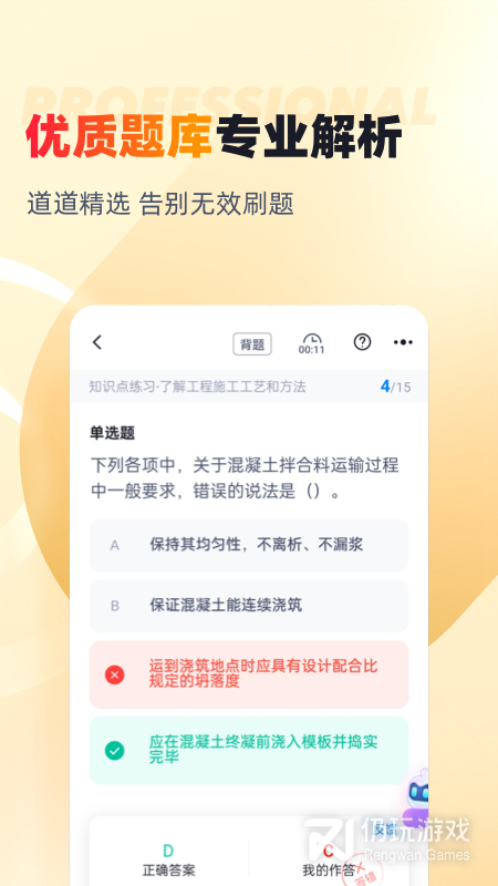 安全员考试聚题库