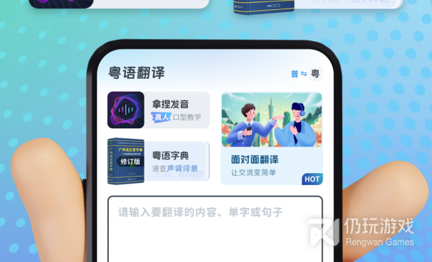 中文粤语转换器手机软件合集