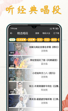 川剧迷历史版本手机软件合集