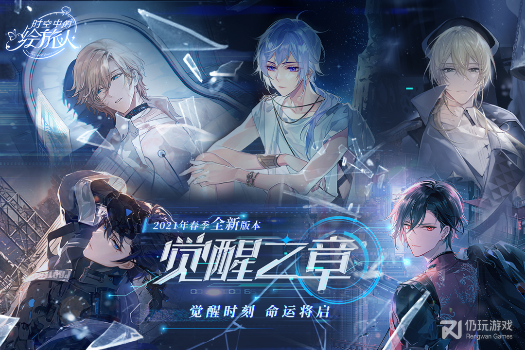 时空中的绘旅人九游版