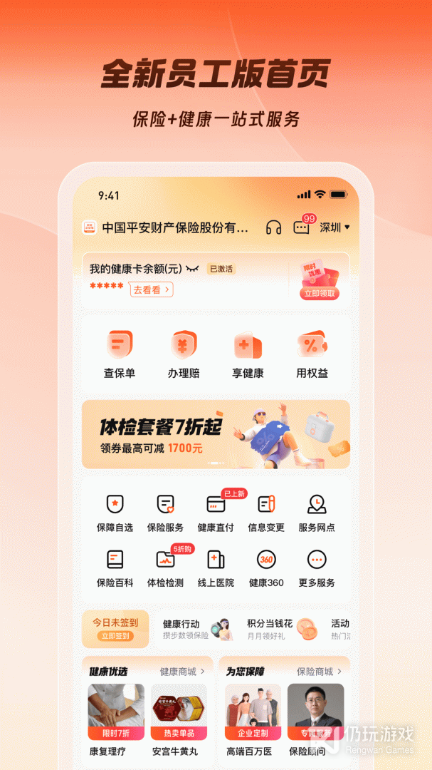 平安企业宝