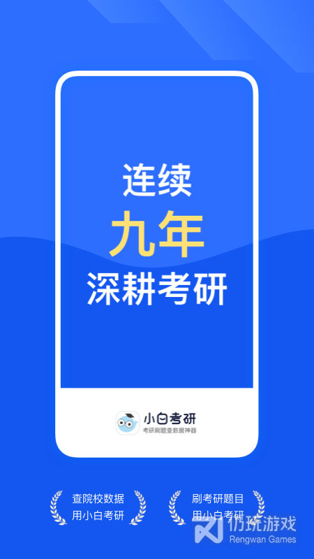 小白考研