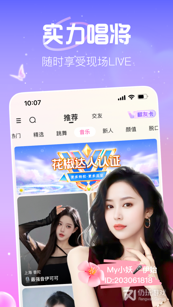 花椒直播最新版