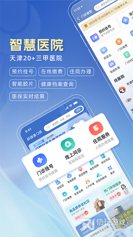 科瑞泰Q医最新版