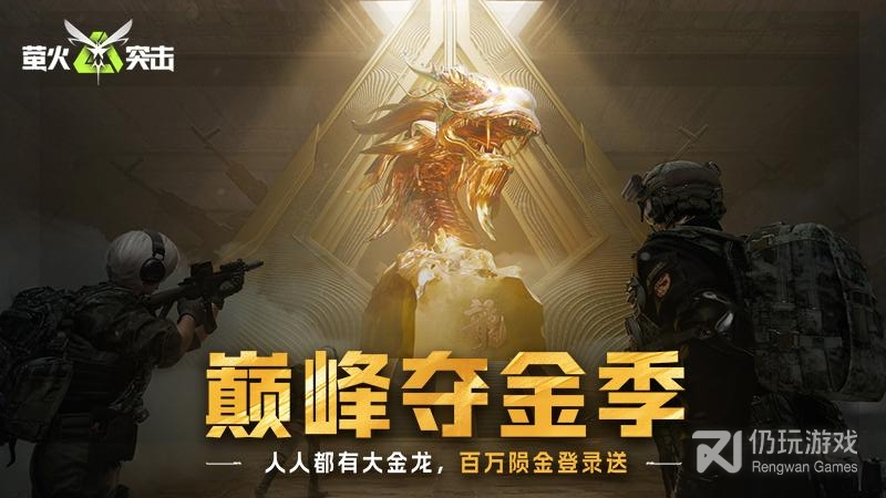 萤火突击