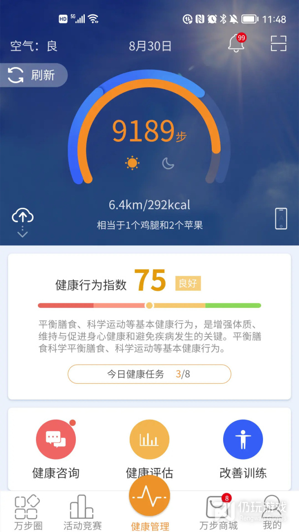 万步健康