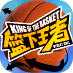 篮下王者最新版