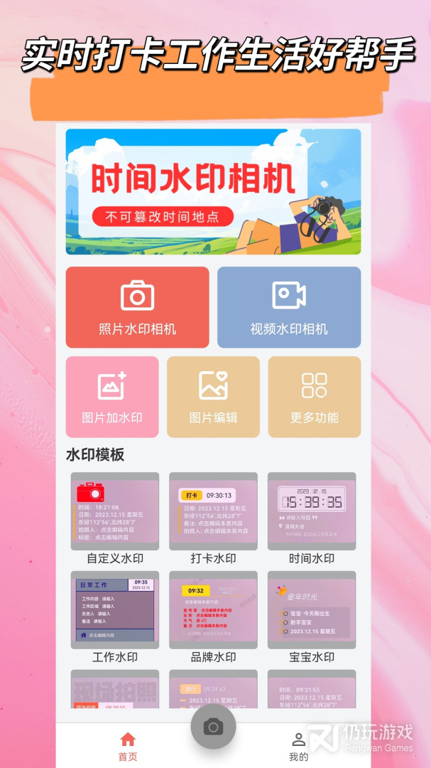 时间相机