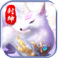 指尖封神九游版