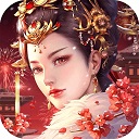 宫廷计原版