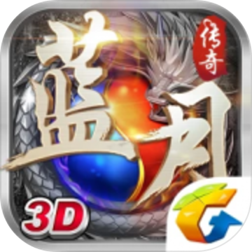 贪玩蓝月传奇红包版