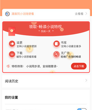 类似畅看漫画的手机软件合集