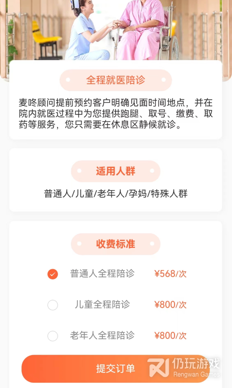 麦咚陪诊最新版