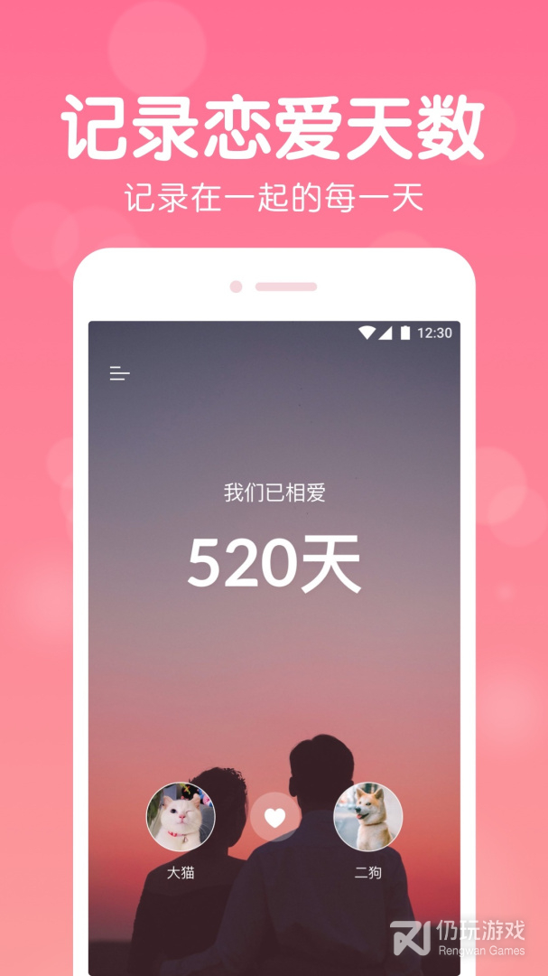 恋爱记录