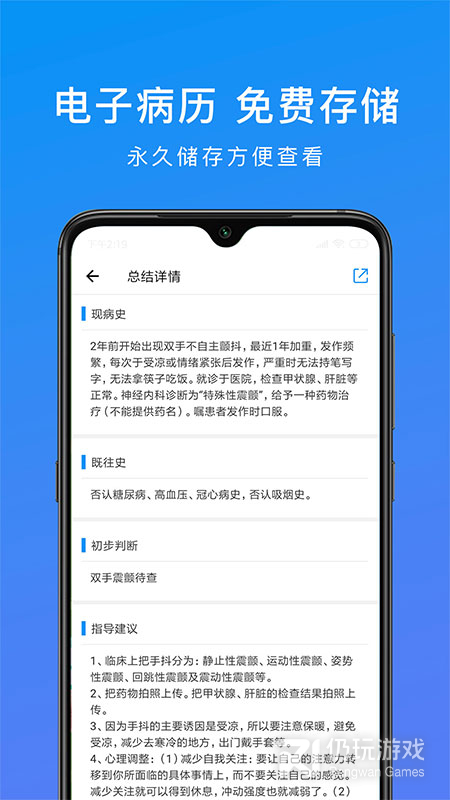 和缓视频医生