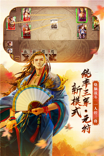 三国杀手机版