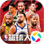 nba篮球大师qq版