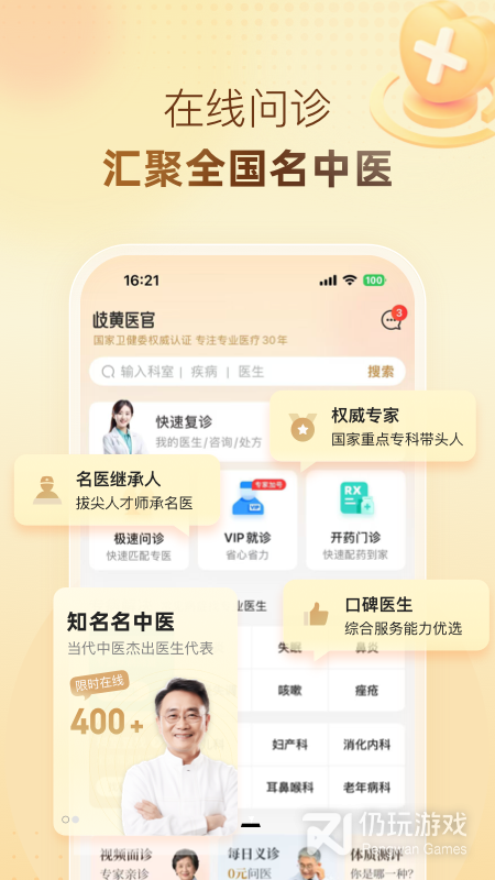 歧黄医官