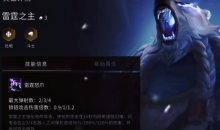 《金铲铲之战》雷霆之主出装推荐攻略