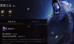 《金铲铲之战》雷霆之主出装推荐攻略