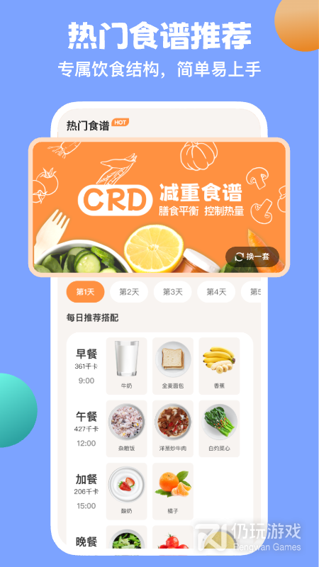 怪兽轻断食