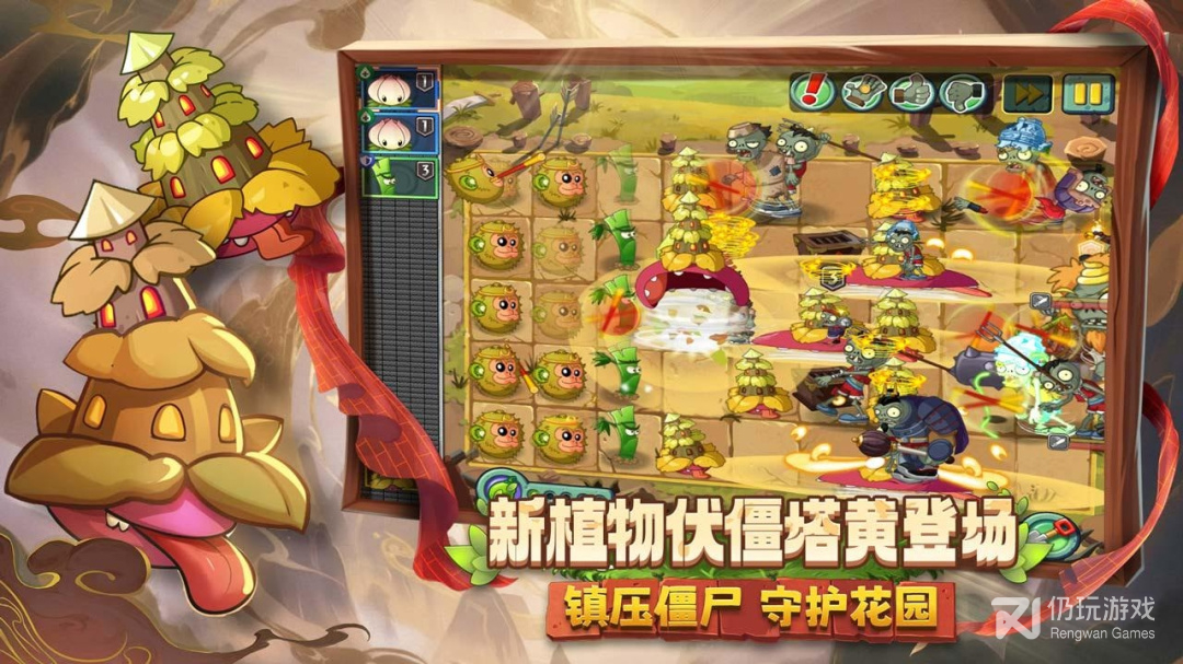植物大战僵尸2
