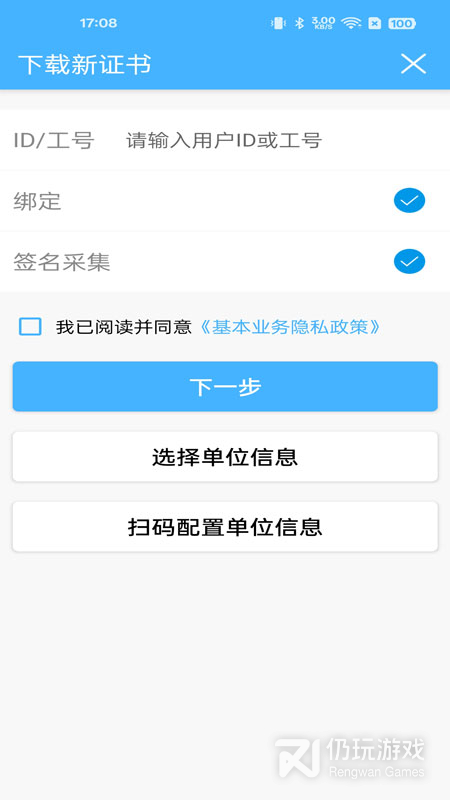 网证通安全客户端