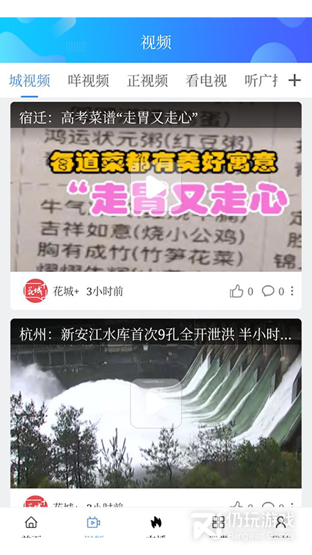 新闻综合资讯手机软件合集