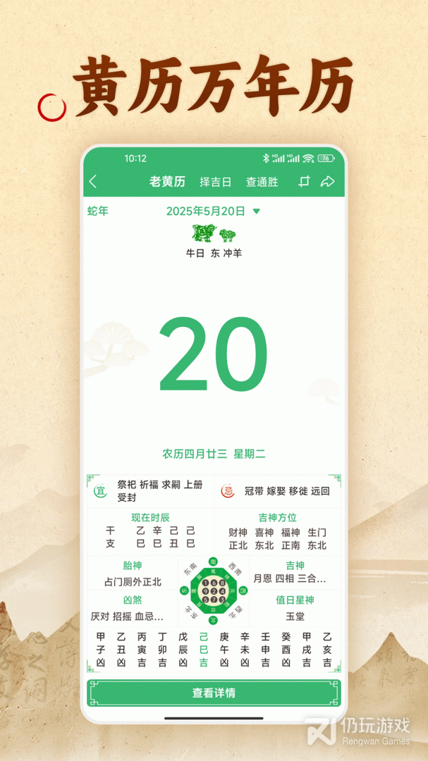 周易八字