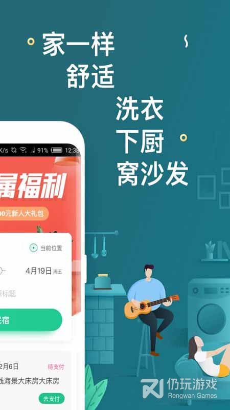 蚂蚁短租
