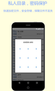 图片加密手机软件合集