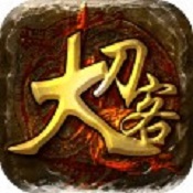 大刀客（送十万钻石）