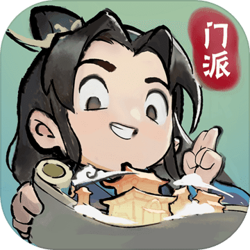 我的门派公测版