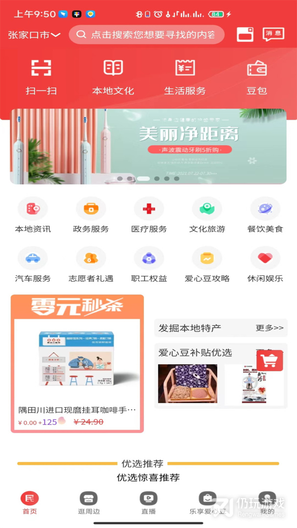 掌上民生最新版