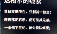 《刺客信条英灵殿》约顿海姆达格尔的线索解谜