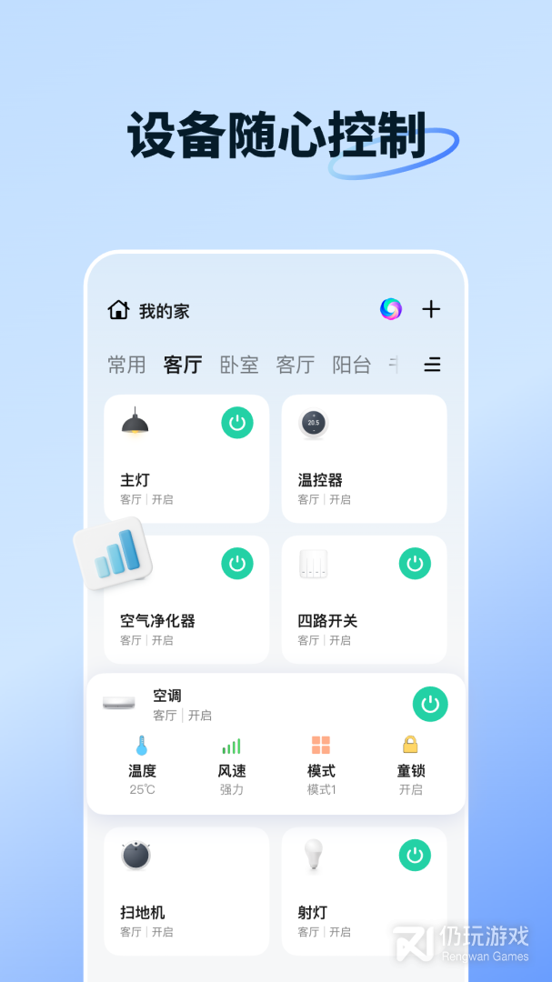 智能生活