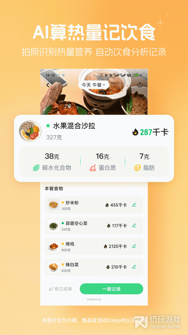 薄荷健康