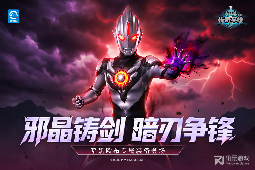 奥特曼传奇英雄最新版