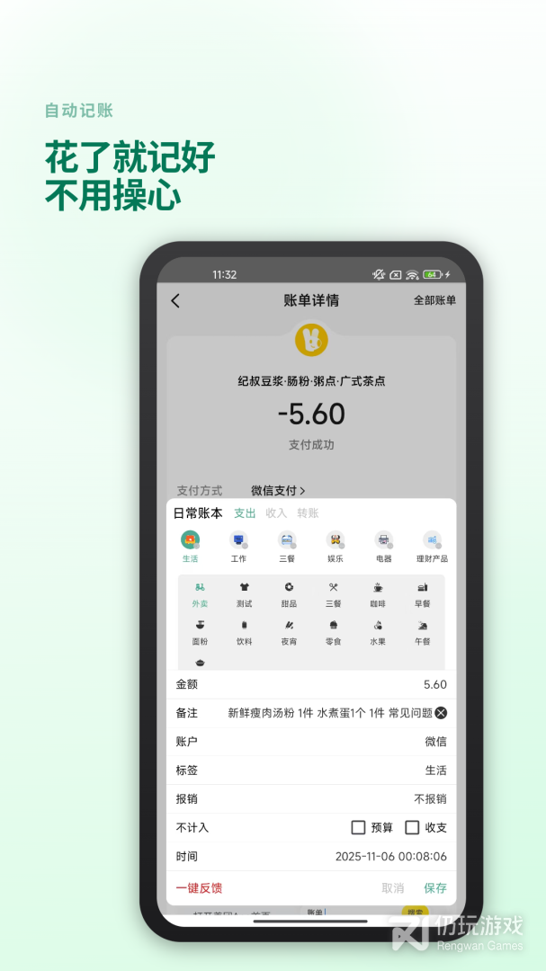 好好记账最新版