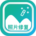手机照片修复