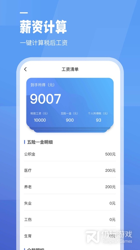 工资计算器