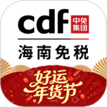 cdf海南免税最新版