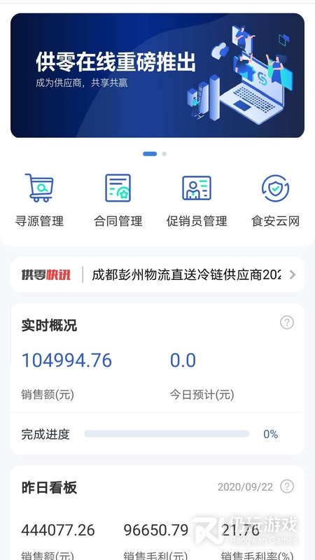 供零在线